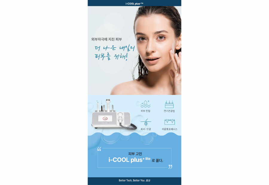 아이쿨플러스lite 제품 미니 배너 (i-COOL plus lite Mini Banner)