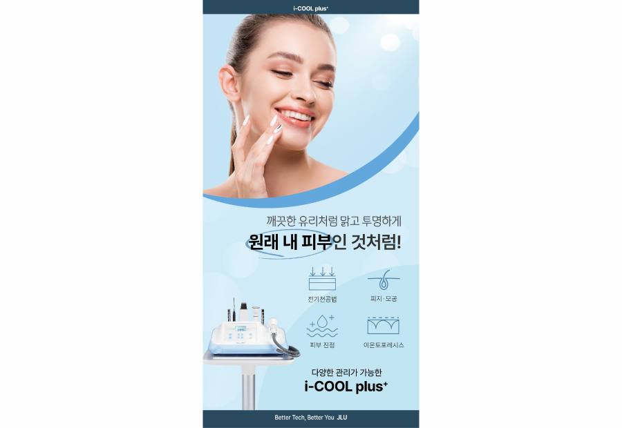 아이쿨플러스 제품 미니 배너 (i-COOL plus Mini Banner)