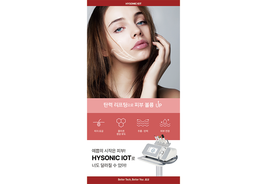 하이소닉IOT 제품 미니 배너 (HYSONIC IOT Mini Banner)