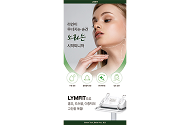 림핏 제품 미니 배너 (LYMFIT Mini Banner)