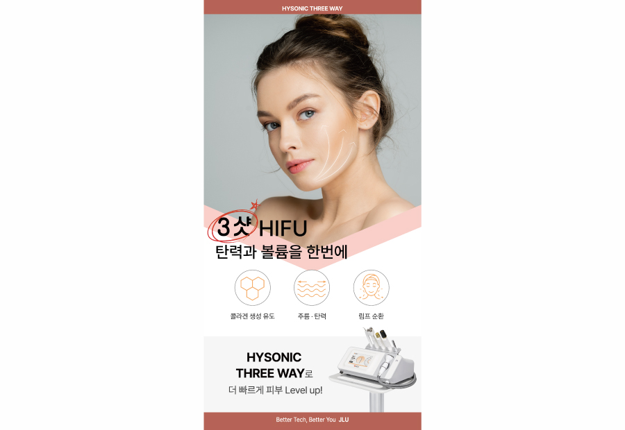 하이소닉 THREE WAY 제품 미니 배너 (HYSONIC THREE WAY Mini Banner)