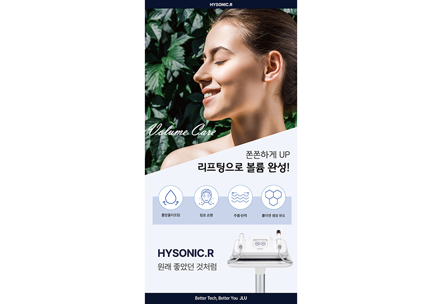 하이소닉.R 제품 미니 배너 (HYSONIC.R Mini Banner)