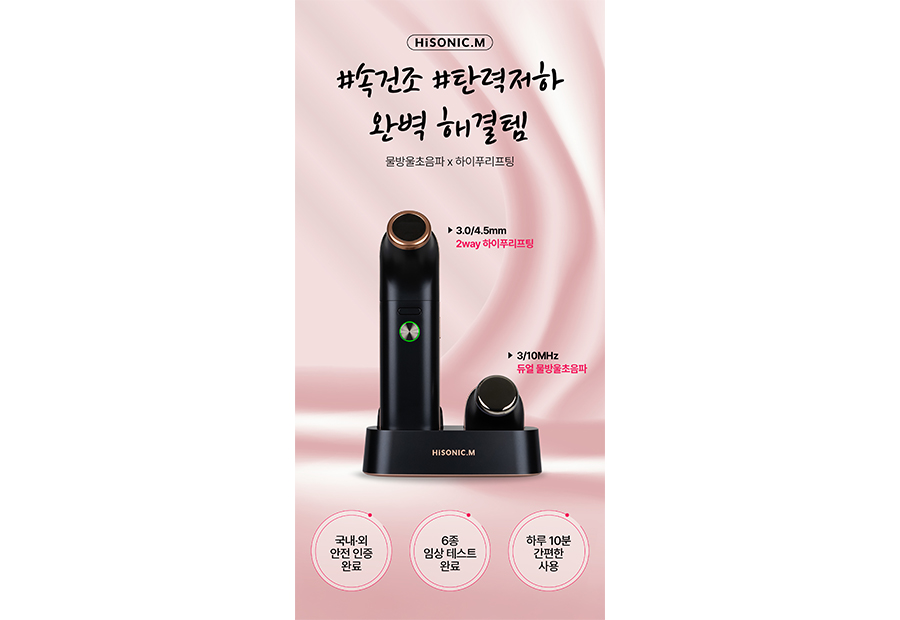 HiSONIC.M 제품 미니 배너 (HiSONIC.M Mini Banner)