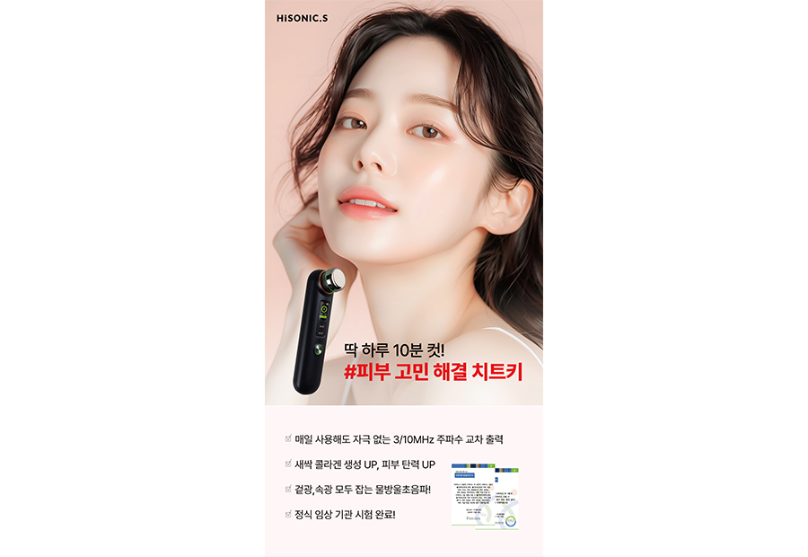 HiSONIC.S 제품 미니 배너 (HYSONIC.S Mini Banner)