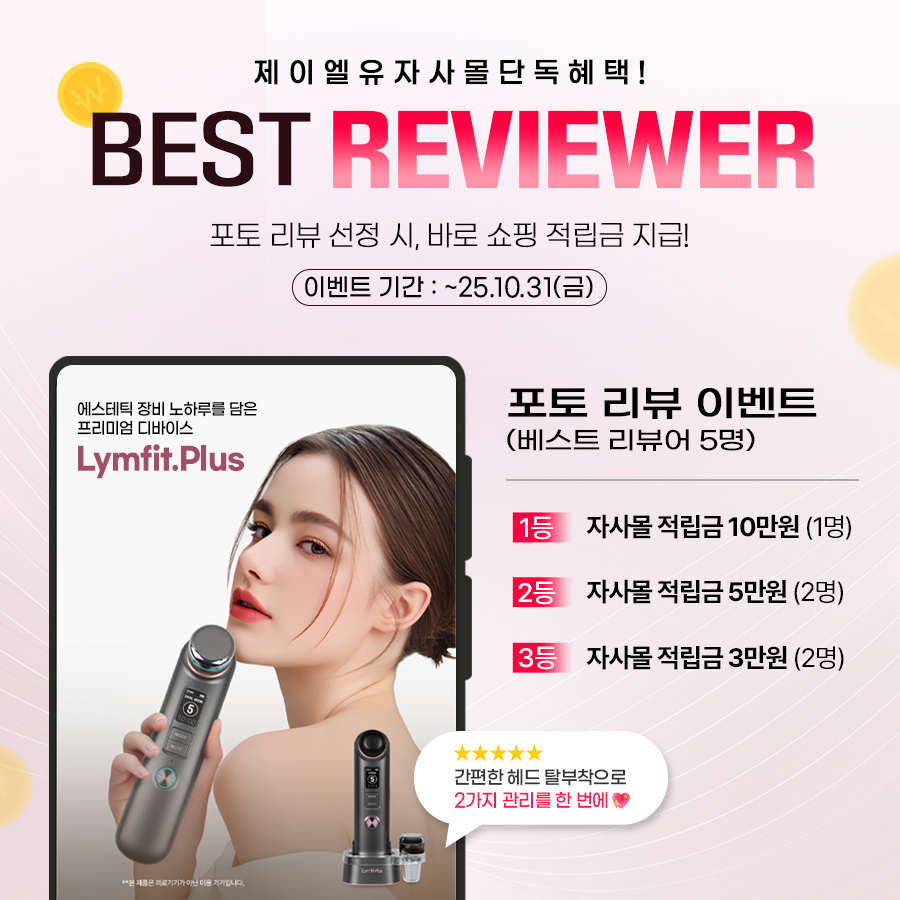 [NEW] Lymfit.Plus 헤드 2종 탈부착 디바이스