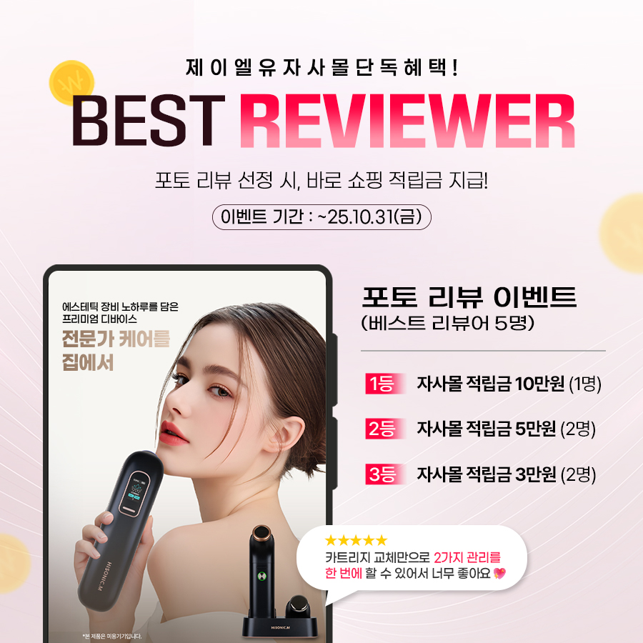 [EVENT] HiSONIC.M 카트리지 2종 멀티 디바이스